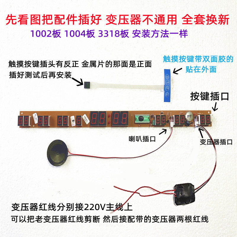 新品数码万年历线路板电子钟机芯主板配件电路板触摸按键器变压器怎么看?