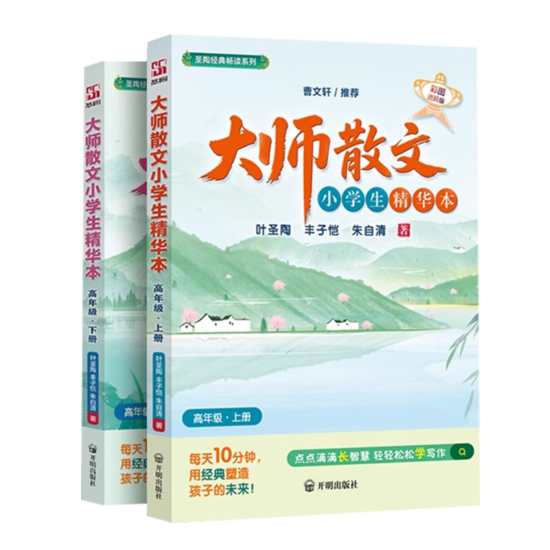 大作家推荐大师散文高年级上下册