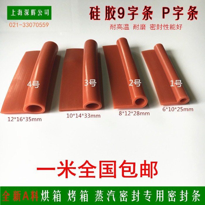 新款直销硅胶9字条 硅胶P型条 耐高温 烘箱烤箱蒸汽密封条 硅胶9