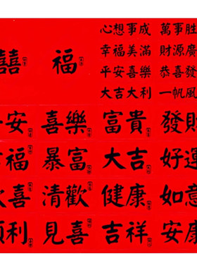 杰利新年暴富国风文字祝福语2026新年烘焙贴纸福字恭喜发财平安喜乐礼盒信封红包封口贴春节装饰标签纸防水