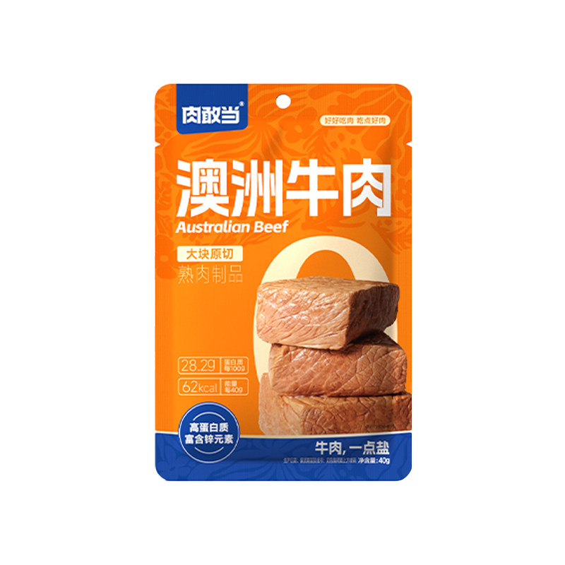 肉敢当澳洲牛肉配料仅有牛肉+盐