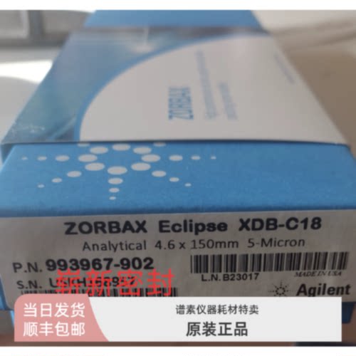 议价安捷伦993967-902液相色谱柱ZORBAX  C18 4.6 x150mm5μm