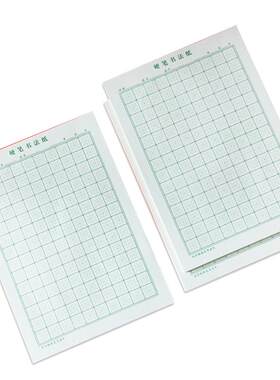 回米字格硬笔书法练字本
