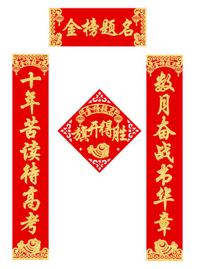中考冲刺高考必胜对联教室布置