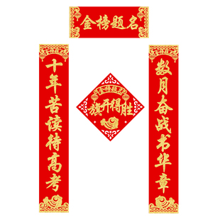 2026高考必胜对联春联升学励志金榜题名装饰中考教室门口布置门贴