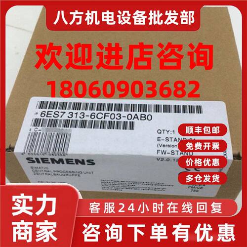 议价原装6ES73136CF030AB0西门子6ES7 313CPU主机 6ES7313-6CF03-