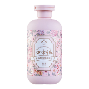 万紫千红身体乳280ml/瓶水柚梨花乳液滋润保湿全身护肤官方旗舰店