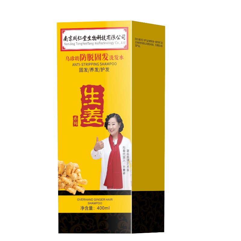 生姜防脱固发控油去屑洗发水