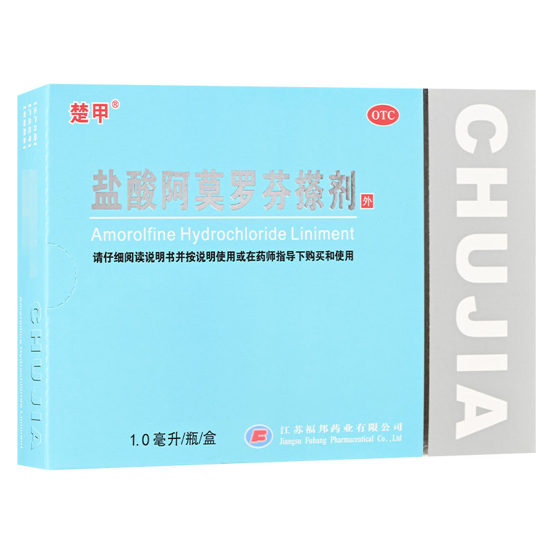 楚甲盐酸阿莫罗芬搽剂5%1ml正品真菌感染药灰指甲趾甲感染外用药