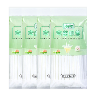 芳草地一次性吸管独立包装孕妇儿童果汁奶茶饮料弯曲吸管