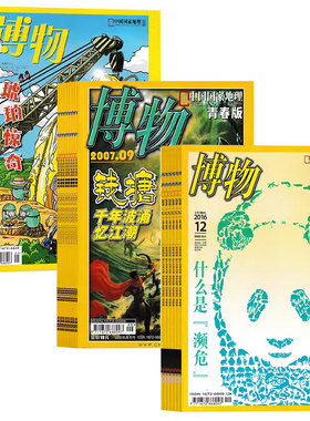 创刊号2004-2025年博物全年