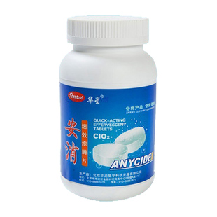 华星二氧化氯消毒剂泡腾片鱼用除菌除味消毒杀菌鱼缸净水剂独立装