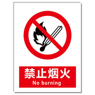 2026新国标安全标识牌贴纸安全警示标牌禁止吸烟提示牌小心有电实验室生产车间工厂地仓库严禁烟火警告标志牌