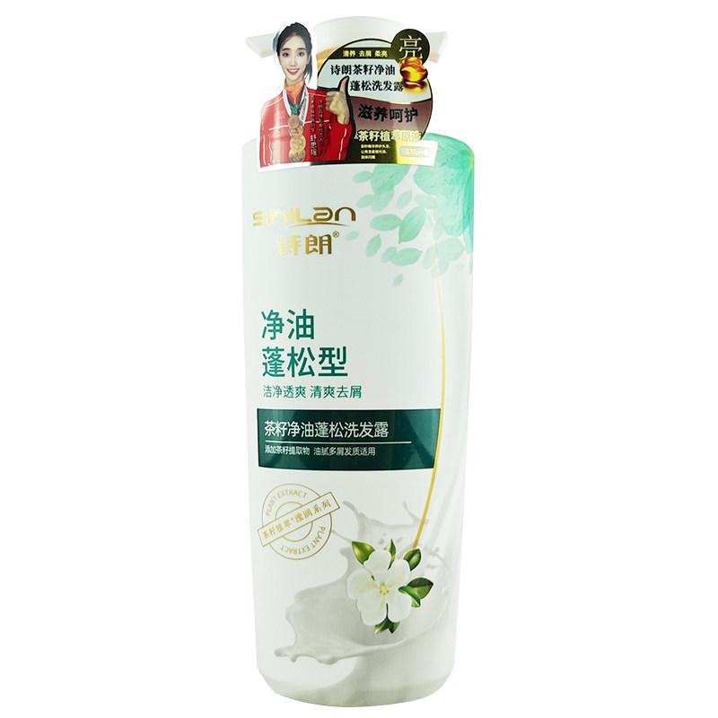 诗朗洗发水沐浴露控油蓬松修护