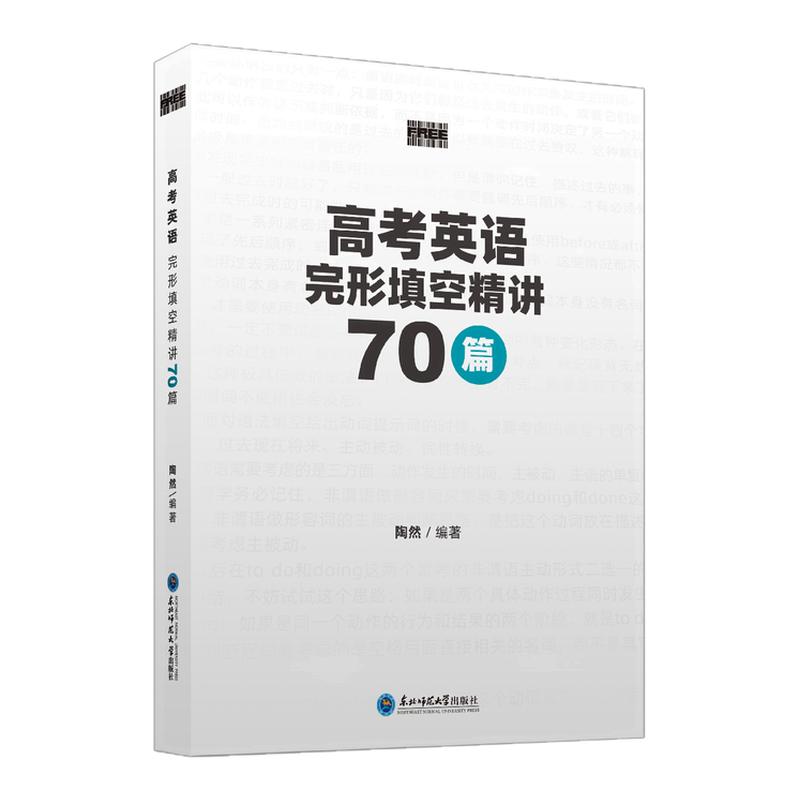 陶然高考英语完形填空精讲70篇