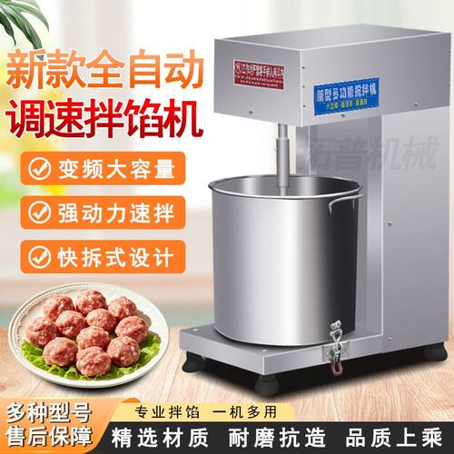 多功能拌馅机商用饺子馅包子馅肉馅肉丸肉片香肠调馅机上劲拌馅机