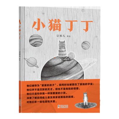 小猫丁丁绘本孩子学会接受不同