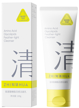 知话氨基酸糖脂洁面乳净澈清新洗面奶保湿不紧绷舒缓清洁控油净透
