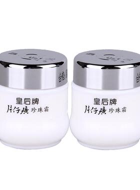 皇后牌片仔癀珍珠霜护肤面霜