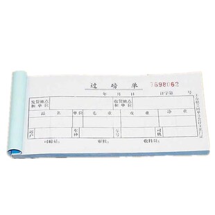 庆丰二联三联四联五联过磅单提煤单无碳自动复写高清晰收据销货单
