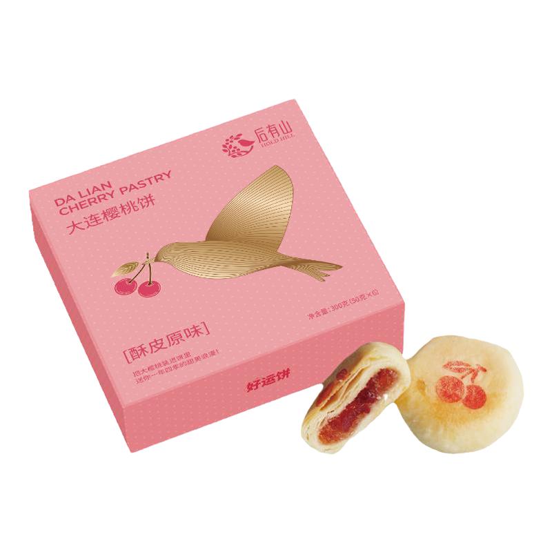 后有山樱桃饼酥皮原味大连特产礼盒大连礼物伴手礼特产零食鲜花饼