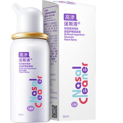 诺斯清高渗海盐水鼻腔喷雾洗鼻器