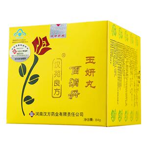 汉苑良方百消丹玉妍丸旗舰店官网正品祛斑内调祛黄褐斑非胶囊