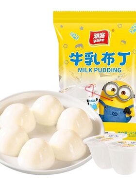 雅客牛乳布丁玉米布丁