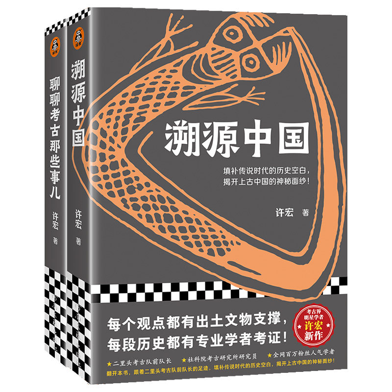 溯源中国+聊聊考古那些事儿读客