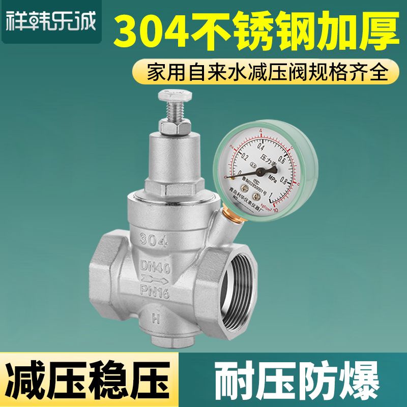 304不锈钢减压阀自来水家用热水器水管水压可调式稳压阀恒压阀4分