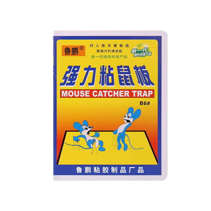 老鼠粘板加大尺寸家商两用粘鼠纸