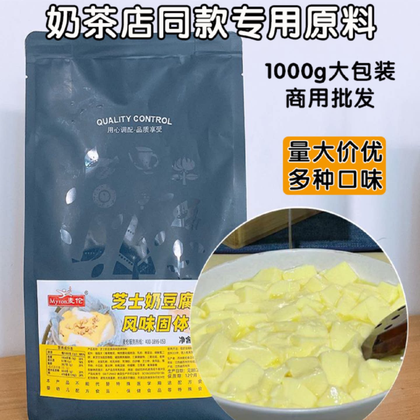 麦伦网红芝士原味抹茶免煮1kg樱花奶豆腐粉商用摆盘甜品装饰材料