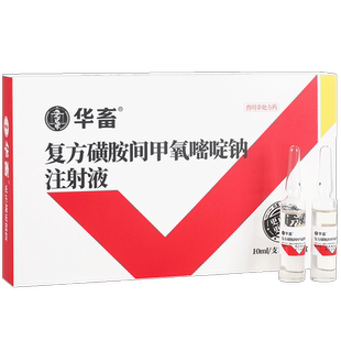 华畜兽药复方磺胺间甲氧嘧啶钠注射液兽用药猪牛羊药高烧拉稀腹泻