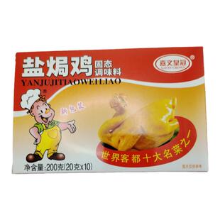 嘉文皇冠盐焗鸡正宗客家梅州盐焗调味盐局腌料盐焗海鲜手撕鸡配料