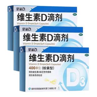 星鲨维生素D滴剂维生素D缺乏性佝偻病骨质疏松儿童婴幼儿成人