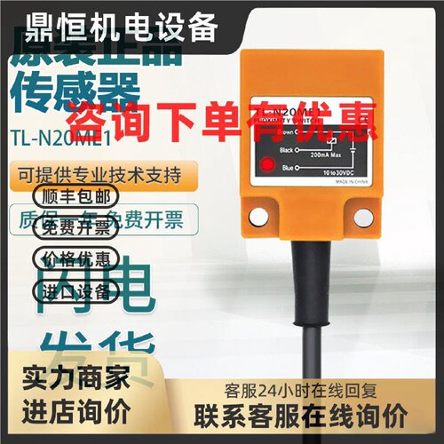 议价原装欧姆龙方形接近开关传感器TL-N20ME1质保一年 质量保证