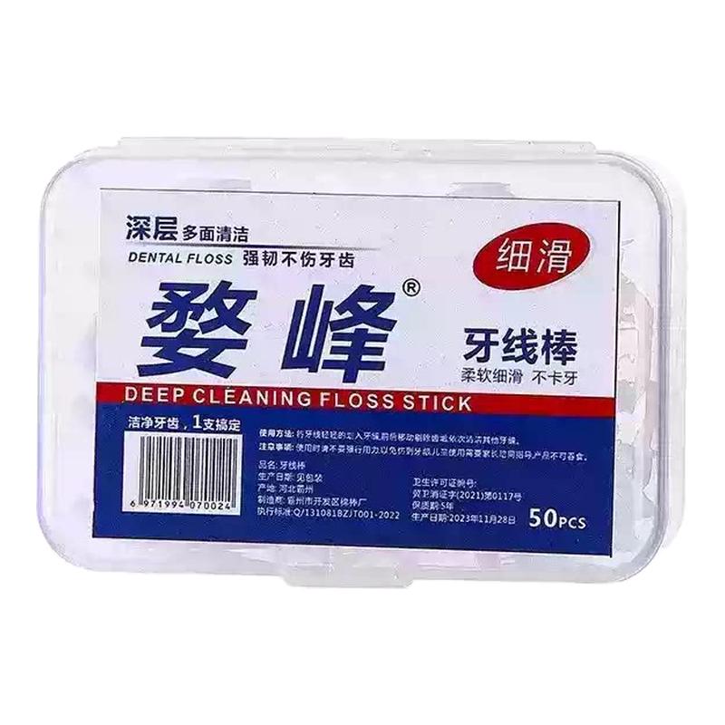 便携盒装超细牙线棒口腔清洁