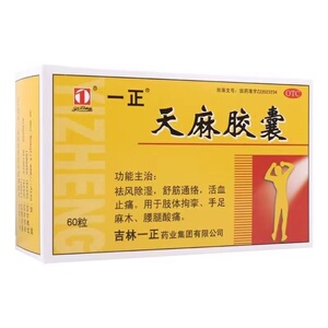 [一正]天麻胶囊0.25g*60粒/盒手足麻木舒筋通络腰腿酸痛祛风除湿