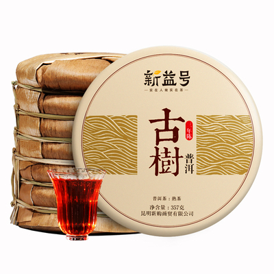 新益号饼整提共古树七子黑茶普洱