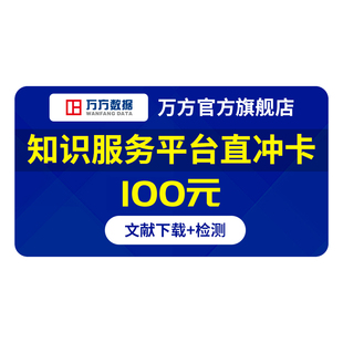 万方查重充值卡硕士博本科期刊评职称中文论文检测数据库账号官网