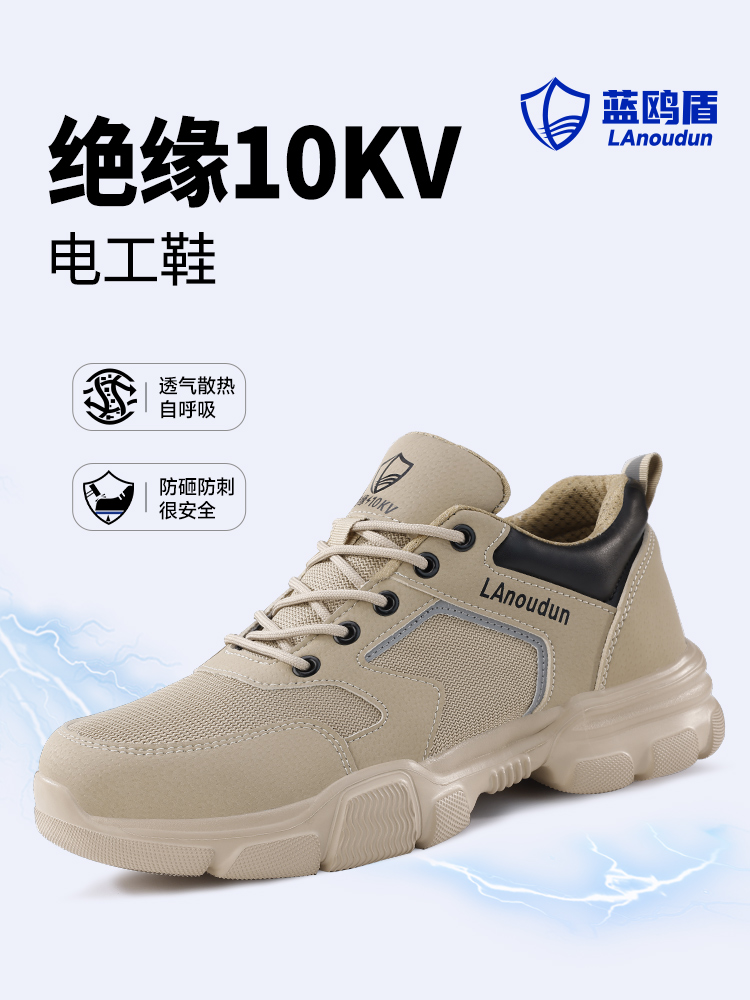 蓝鸥盾劳保鞋男款士防砸防刺穿电工专用绝缘10KV轻便工作工地冬季