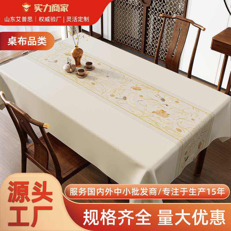 新中式禅意茶桌布免洗防油实木防水餐桌台布茶几客厅防pvc垫子烫