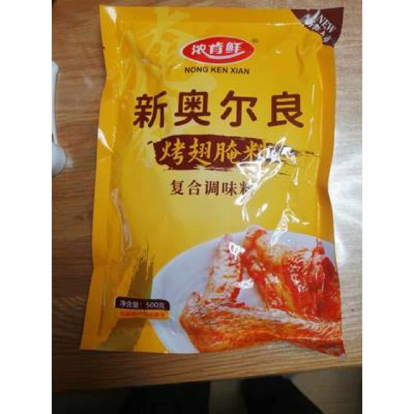 促销浓肯鲜新奥尔良烤翅腌料粉1kg大包装袋炸鸡翅烧烤腌肉调料