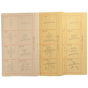 中楷颜真卿多宝塔碑毛笔字帖颜体描红毛边纸米字格书法专用纸初学者临摹练习纸欧体楷书曹全碑隶书练毛笔字纸