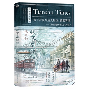 【新华书店 官方正版】我不是戏神12345678任选 8祭神舞7帝神道套装 三九音域小说畅销夜幕之下我在精神病院学斩神言情青春文学