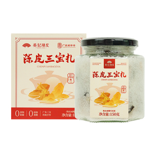 葵记陈皮咸橄榄代用茶 广东新会传统特产经典手工腌制三宝扎美食