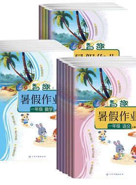 1-6年级暑假作业语数英多版本