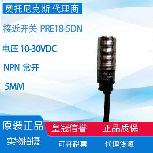 议价全新原装 奥托尼克斯  接近开关 PRE18-5DN 5DP 8DN 8DP
