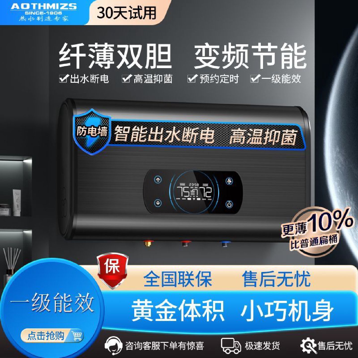 史密施特AOTHMIZS电热水器一级能效储水式家用60升405080L洗澡