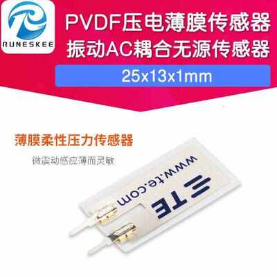 PVDF压电薄膜传感器 振动AC耦合无源 振动传感器